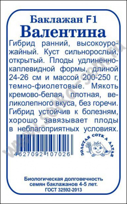 Баклажан валентина