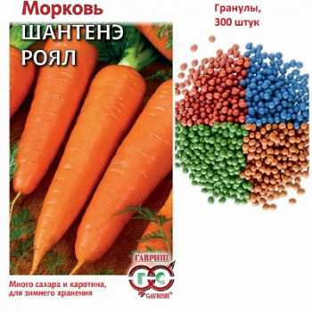 Морковь Шантенэ роял драже