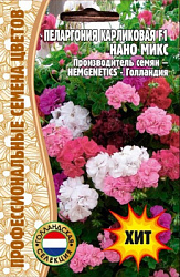 Пеларгония нано микс
