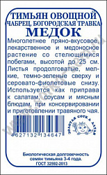 Тимьян медок бп