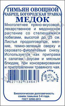 Тимьян медок бп