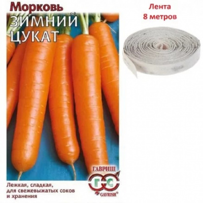 Морковь на ленте Зимний цукат
