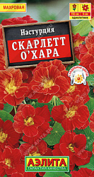 Настурция Скарлетт