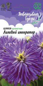 Лиловый император