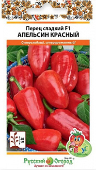 Перец апельсин красный