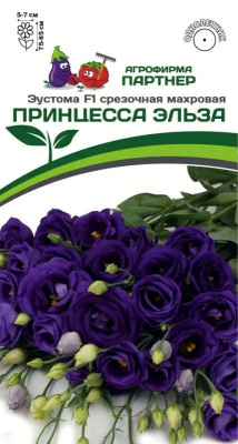 Эустома принцесса эльза
