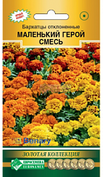 Бархатцы Маленький Герой