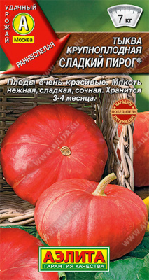 Тыква Сладкий пирог