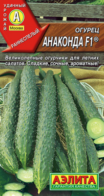 Огурец китайский Анаконда F1_ЦП