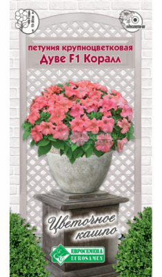 Петуния Дуве Коралл