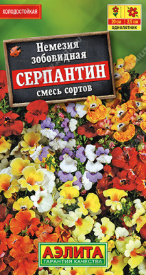 Немезия серпантин