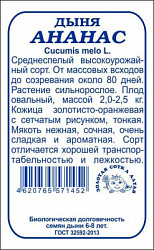 Дыня Ананас