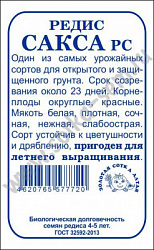 Сакса