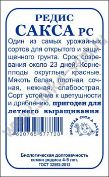 Сакса
