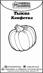 Тыква Конфетка