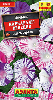 Ипомея Карнавалы Венеции, смесь сортов_ЦП