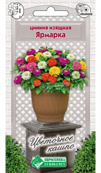 Цинния ЯРМАРКА