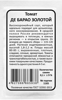 tomat-de-barao-zolotoy бп