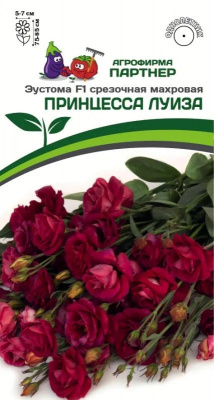 Эустома принцесса Луиза