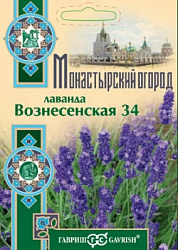 Лаванда Вознесенская Монастырский огород