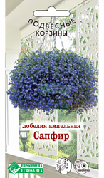 Лобелия Сапфир