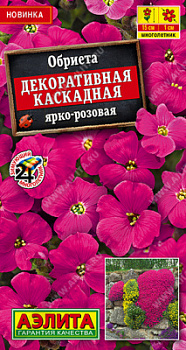 Обриета Декоративная каскадная ярко-розовая