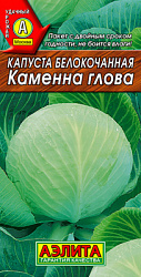 Капуста б-к Каменна глова_ЦП