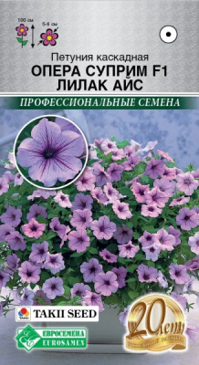 Петуния ОПЕРА СУПРИМ ЛИЛАК АЙС
