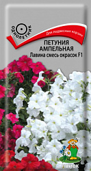Петуния ампельная Лавина смесь окрасок F1