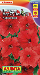 Петуния Марко Поло F1 красная_ЦП