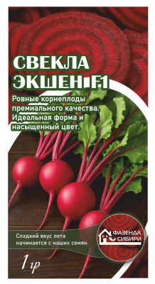 Свекла Экшен