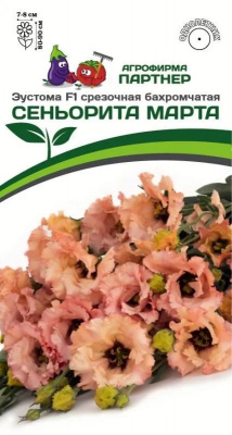 Эустома сеньорита марта