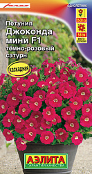 Петуния Джоконда мини F1 темно-розовый сатурн_ЦП