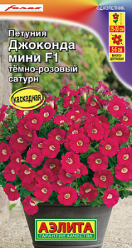 Петуния Джоконда мини F1 темно-розовый сатурн_ЦП
