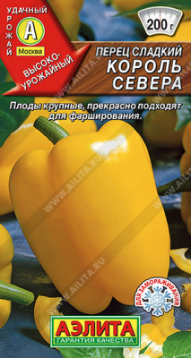 Перец сладкий Король севера