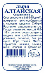 Дыня Алтайская бп