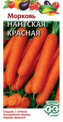 Морковь Нантская красная