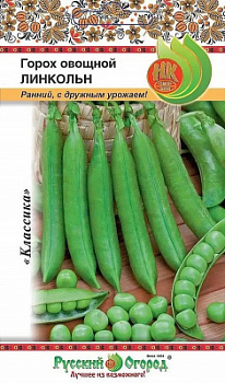 Горох Линкольн