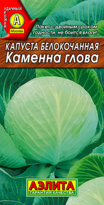 Капуста б-к Каменна глова_ЦП
