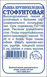 Стофунтовая