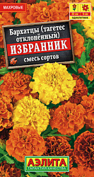 Бархатцы Избранник отклоненные, смесь сортов_ЦП