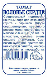 Томат воловье сердце бп