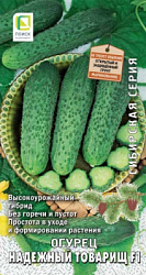 ogurec_nadezhny_tovarish