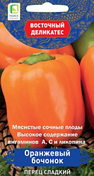 perec_sladky_orange_bochonok