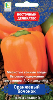 perec_sladky_orange_bochonok