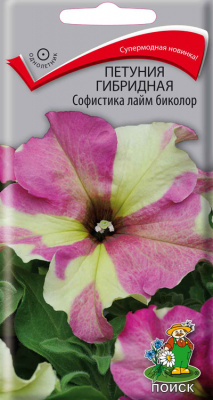 Петуния гибридная Софистика лайм биколор
