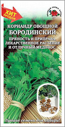 Кориандр бородинский (2)