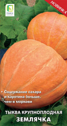 tykva_krupnoplod_zemlyachka