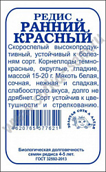 Редис ранний красный