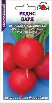 Редис Заря